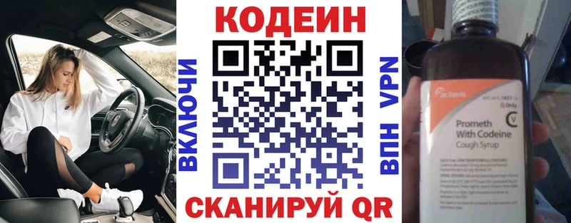 где купить Выборг Codein напиток Lean (лин)